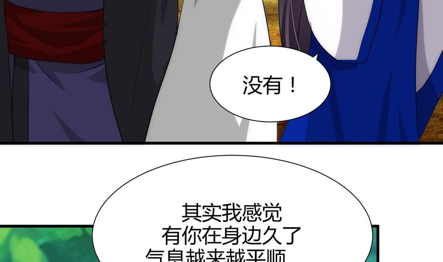 《养个少主斗渣男》第63话 少主的特效药 第28页