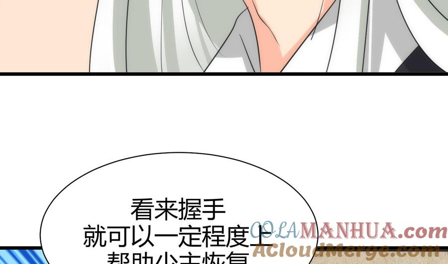《养个少主斗渣男》第64话 亲密度的试验 第43页