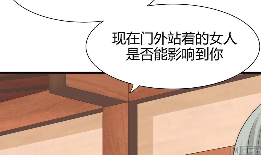 《养个少主斗渣男》第64话 亲密度的试验 第30页