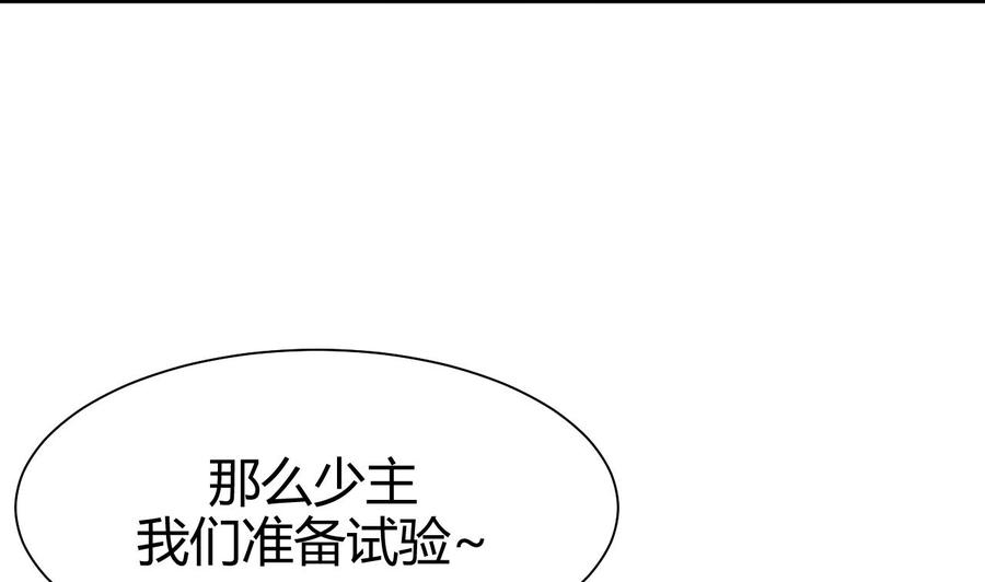 《养个少主斗渣男》第64话 亲密度的试验 第29页