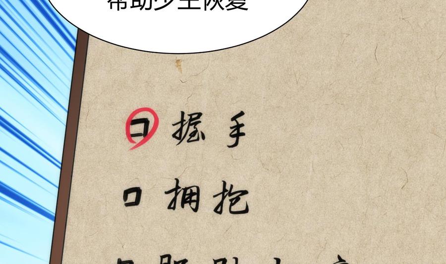 《养个少主斗渣男》第64话 亲密度的试验 第44页