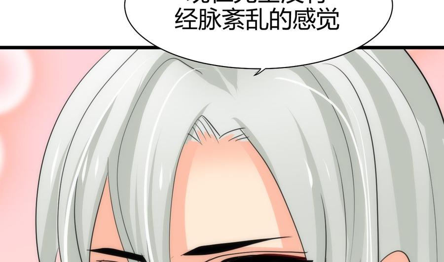 《养个少主斗渣男》第64话 亲密度的试验 第41页