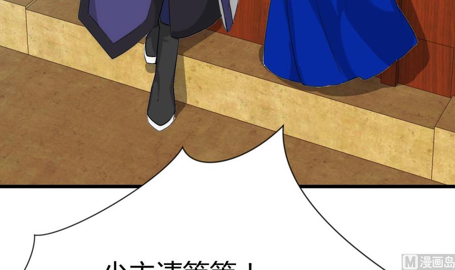 《养个少主斗渣男》第64话 亲密度的试验 第6页