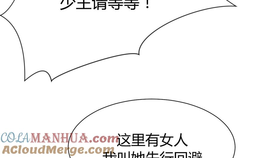 《养个少主斗渣男》第64话 亲密度的试验 第7页