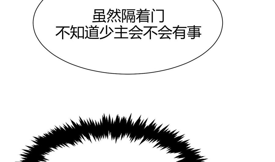 《养个少主斗渣男》第64话 亲密度的试验 第26页