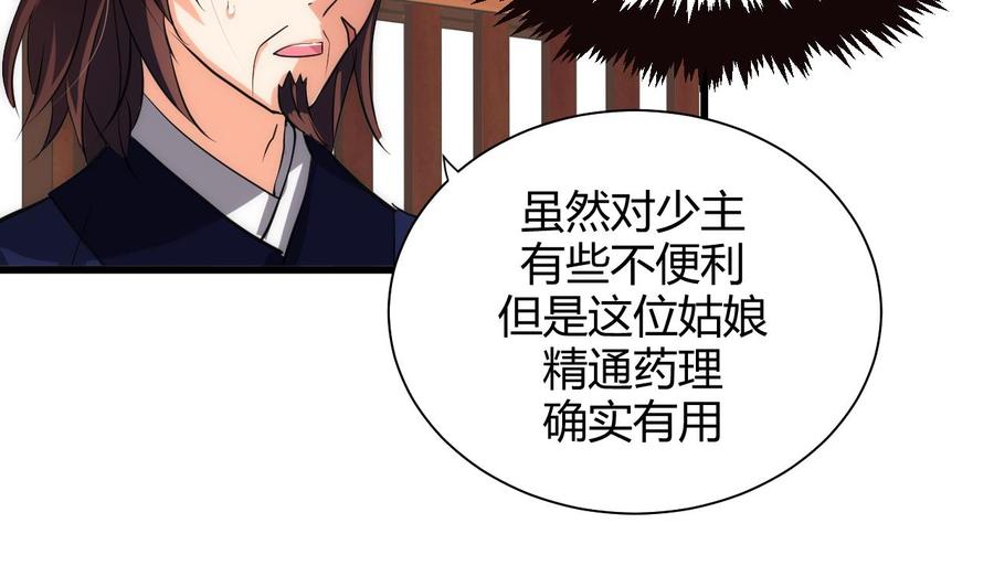 《养个少主斗渣男》第64话 亲密度的试验 第14页