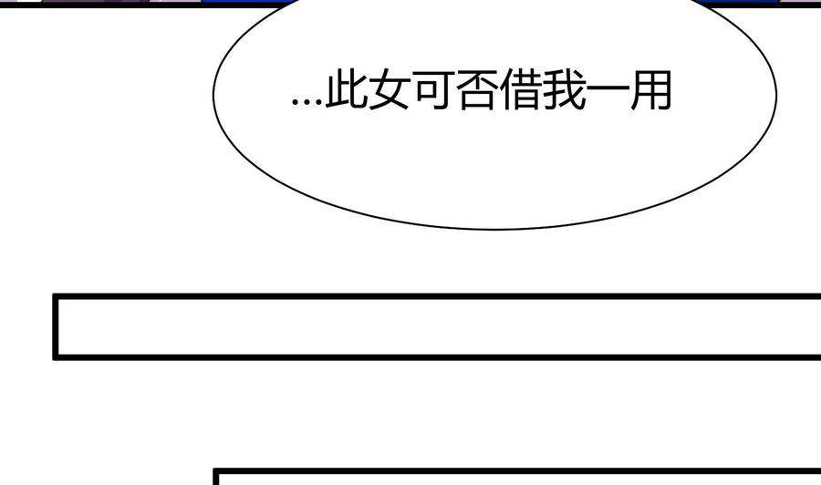 《养个少主斗渣男》第64话 亲密度的试验 第20页