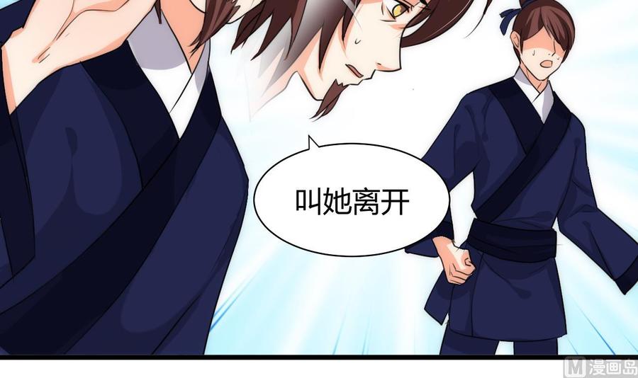 《养个少主斗渣男》第64话 亲密度的试验 第9页