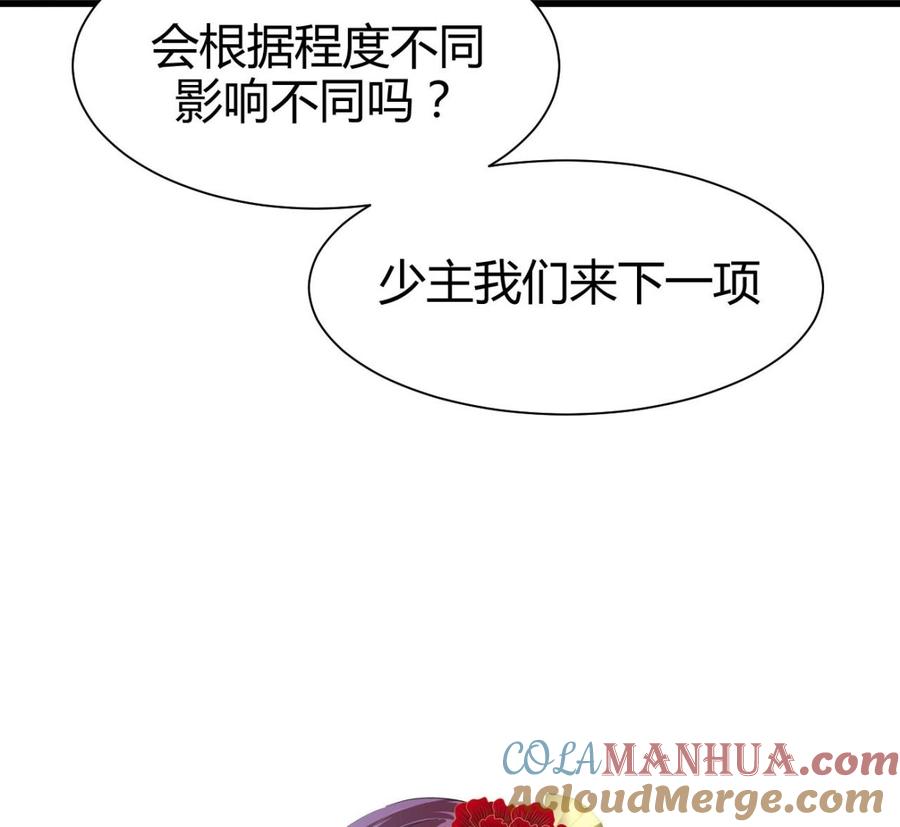 《养个少主斗渣男》第64话 亲密度的试验 第46页