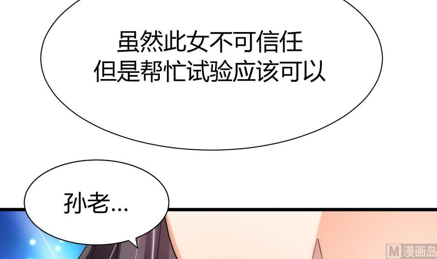《养个少主斗渣男》第64话 亲密度的试验 第18页