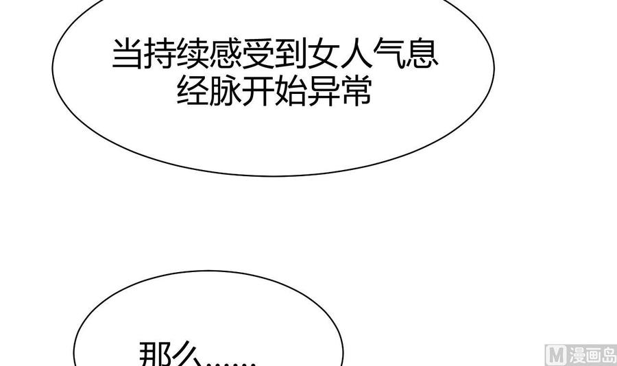 《养个少主斗渣男》第64话 亲密度的试验 第36页