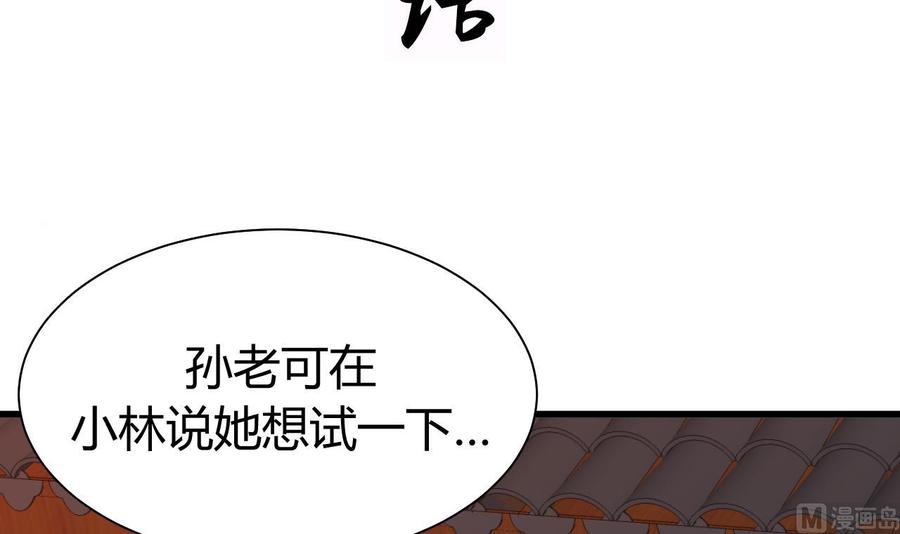 《养个少主斗渣男》第64话 亲密度的试验 第3页