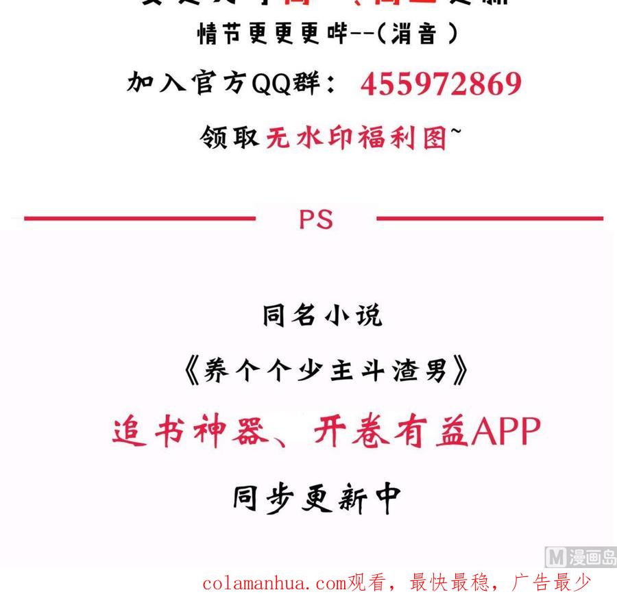 《养个少主斗渣男》第64话 亲密度的试验 第48页