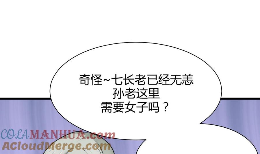 《养个少主斗渣男》第64话 亲密度的试验 第10页