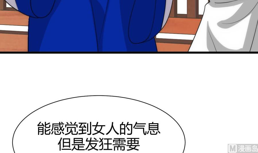 《养个少主斗渣男》第64话 亲密度的试验 第33页