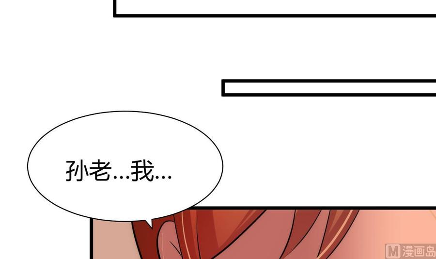 《养个少主斗渣男》第64话 亲密度的试验 第21页