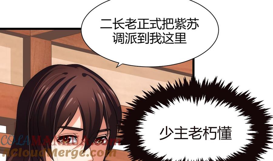 《养个少主斗渣男》第64话 亲密度的试验 第13页