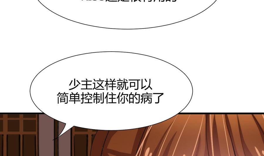 《养个少主斗渣男》第65话 离开的方法 第35页