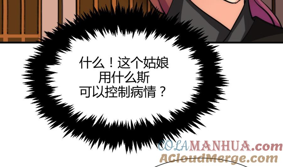 《养个少主斗渣男》第65话 离开的方法 第37页