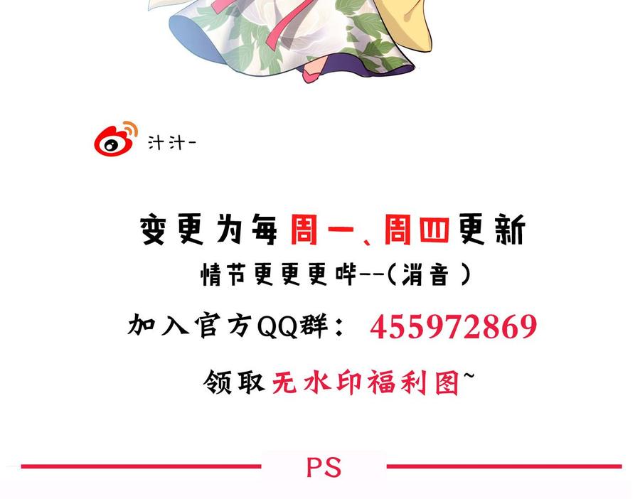 《养个少主斗渣男》第65话 离开的方法 第44页
