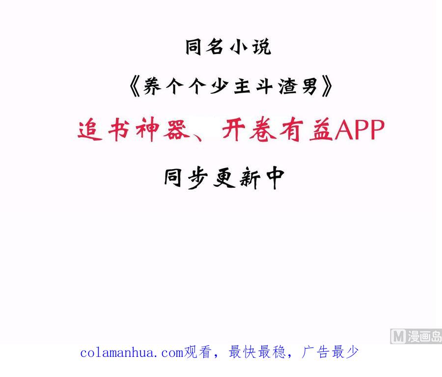 《养个少主斗渣男》第65话 离开的方法 第45页