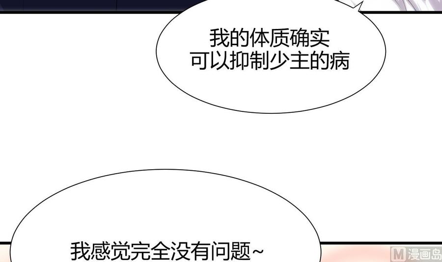 《养个少主斗渣男》第66话 不能离开 第6页
