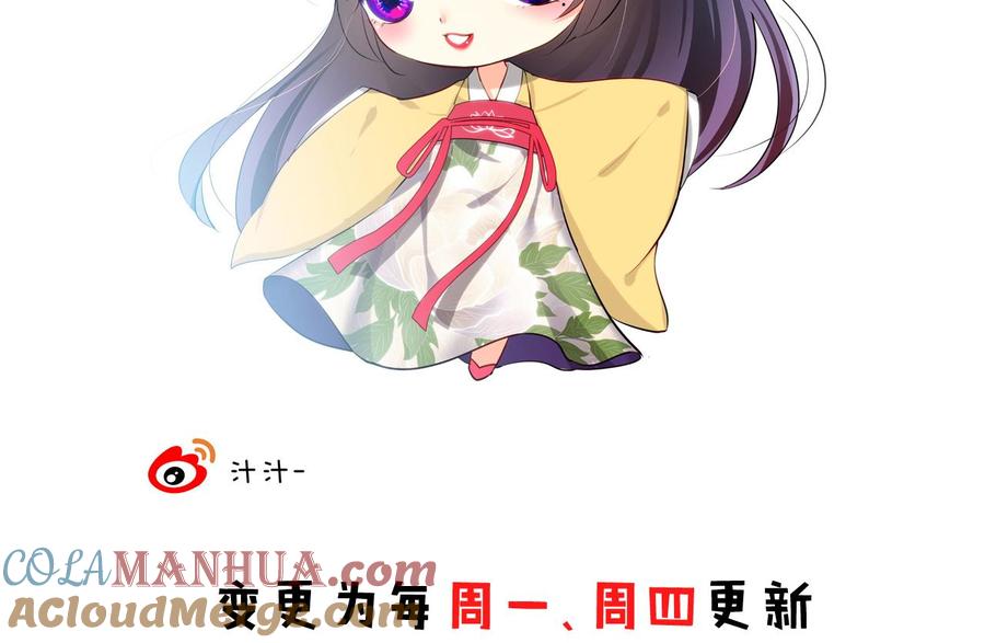 《养个少主斗渣男》第66话 不能离开 第55页