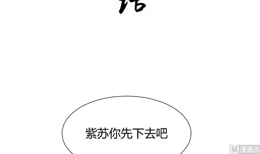 《养个少主斗渣男》第66话 不能离开 第3页