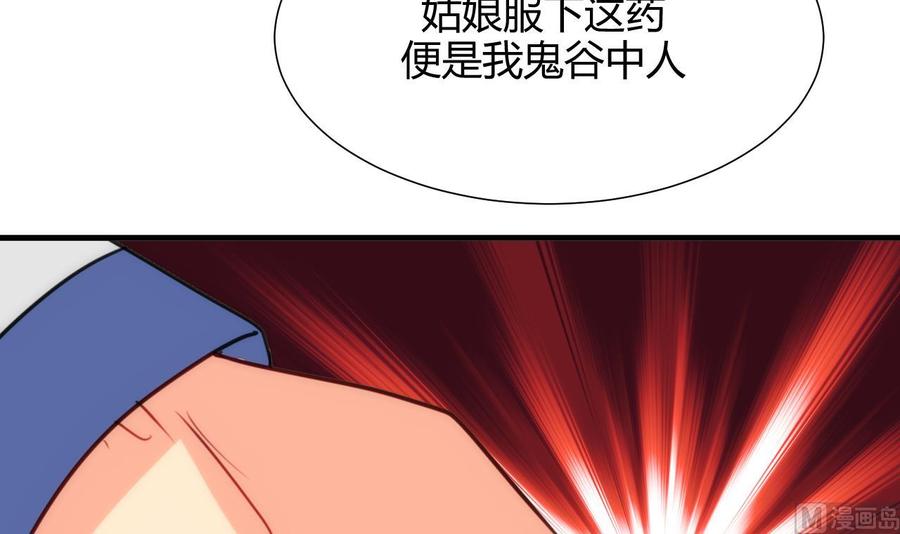 《养个少主斗渣男》第66话 不能离开 第36页