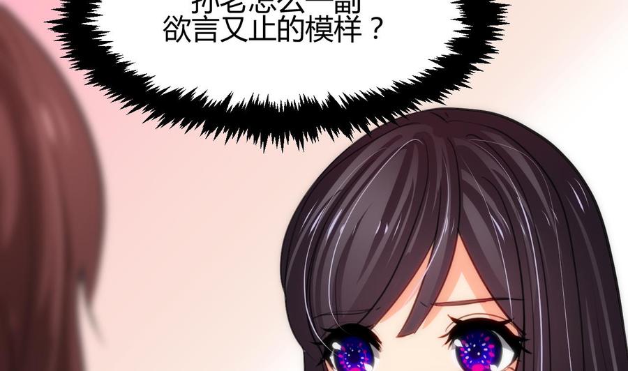 《养个少主斗渣男》第66话 不能离开 第26页