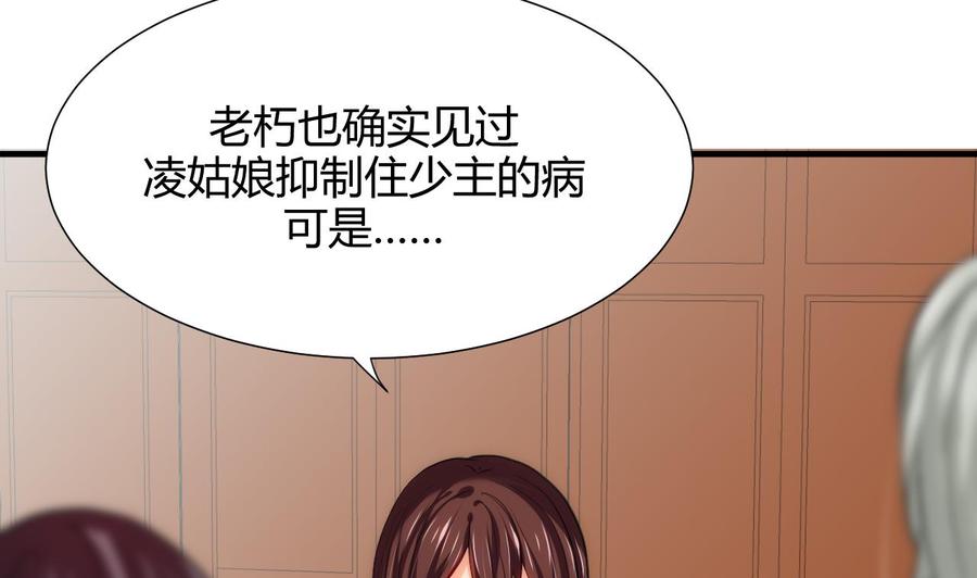 《养个少主斗渣男》第66话 不能离开 第17页