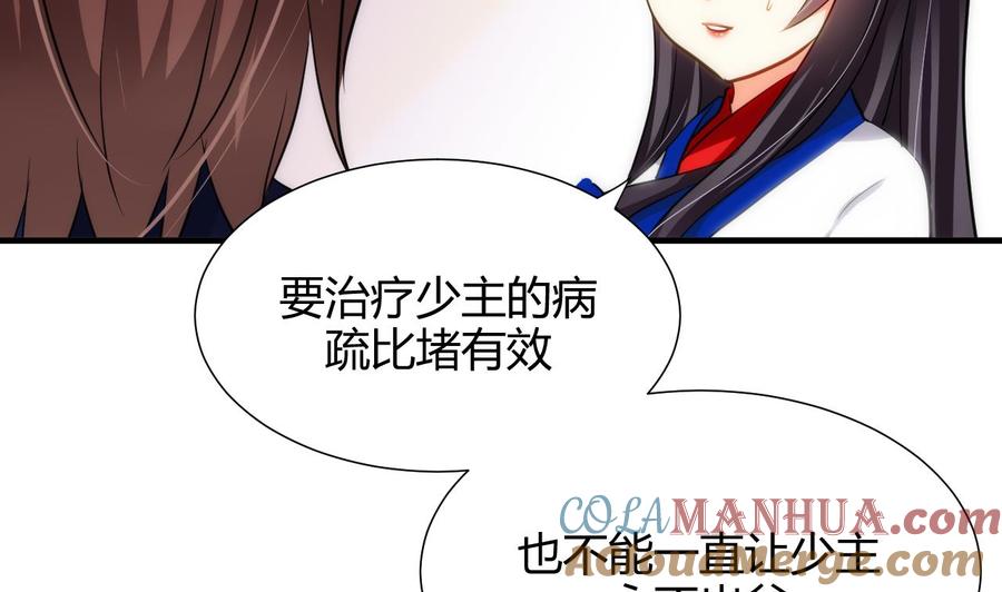 《养个少主斗渣男》第66话 不能离开 第22页