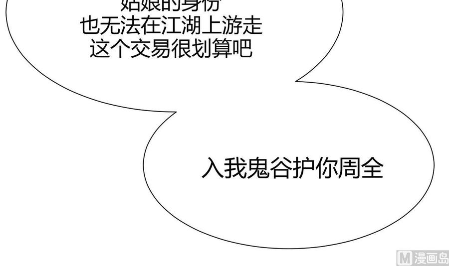 《养个少主斗渣男》第66话 不能离开 第33页