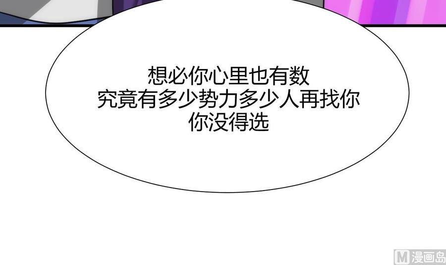 《养个少主斗渣男》第66话 不能离开 第42页