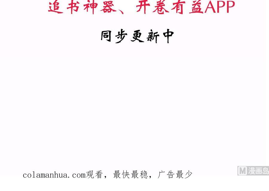 《养个少主斗渣男》第66话 不能离开 第57页