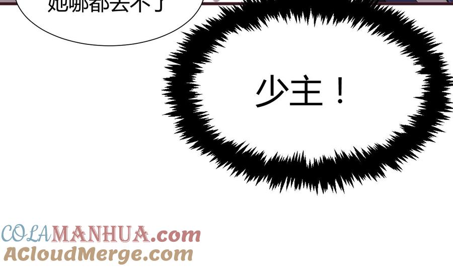 《养个少主斗渣男》第66话 不能离开 第52页