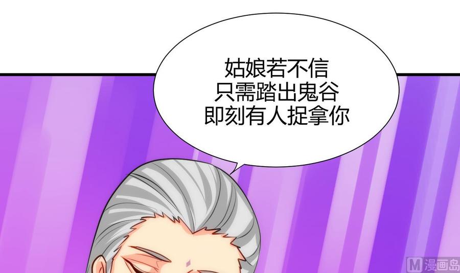 《养个少主斗渣男》第66话 不能离开 第39页