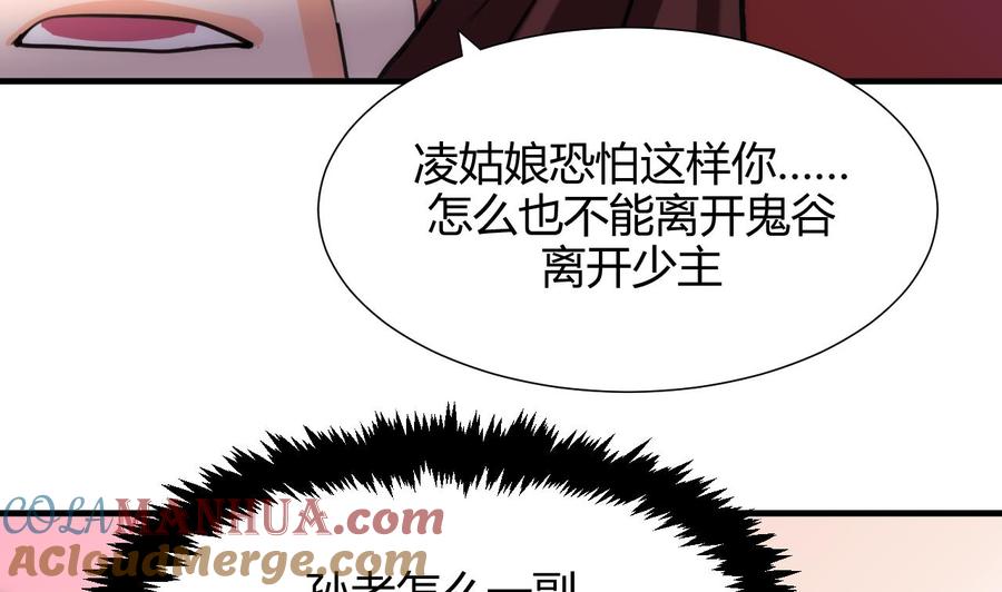 《养个少主斗渣男》第66话 不能离开 第25页
