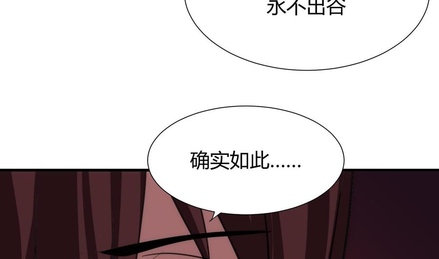 《养个少主斗渣男》第66话 不能离开 第23页