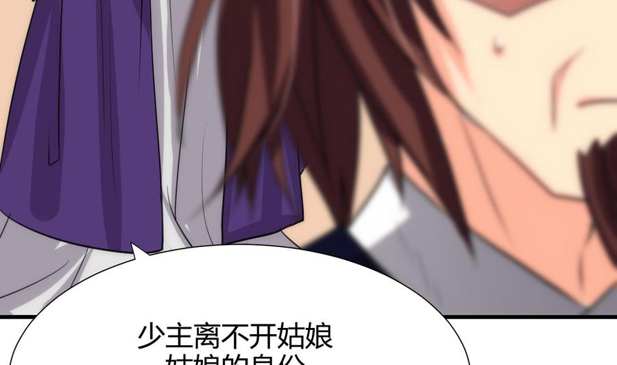 《养个少主斗渣男》第66话 不能离开 第32页