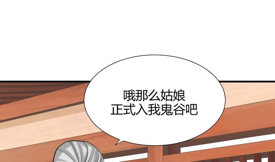 《养个少主斗渣男》第66话 不能离开 第29页