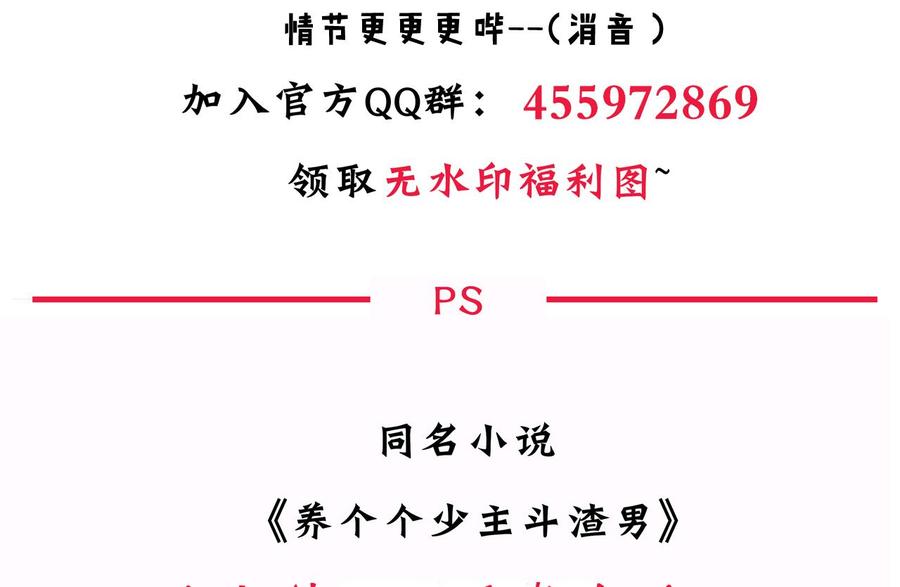 《养个少主斗渣男》第66话 不能离开 第56页