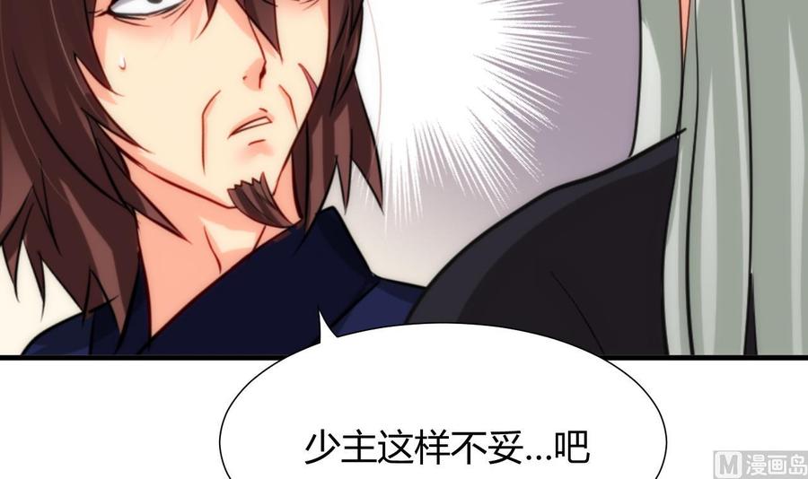 《养个少主斗渣男》第66话 不能离开 第12页