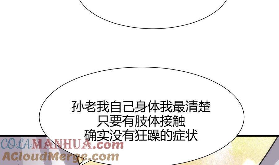 《养个少主斗渣男》第66话 不能离开 第13页