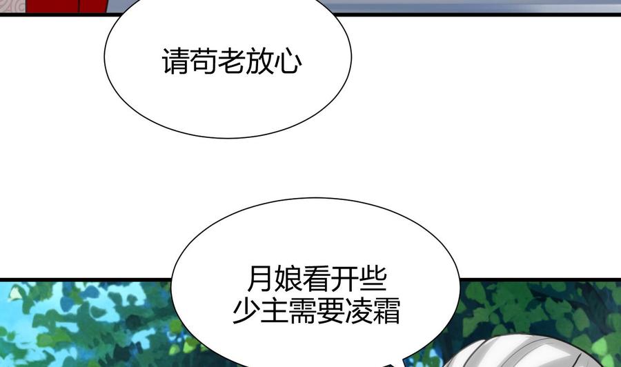 《养个少主斗渣男》第67话 更深的羁绊 第37页