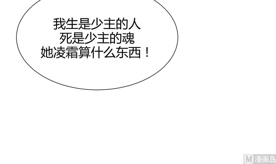 《养个少主斗渣男》第67话 更深的羁绊 第44页