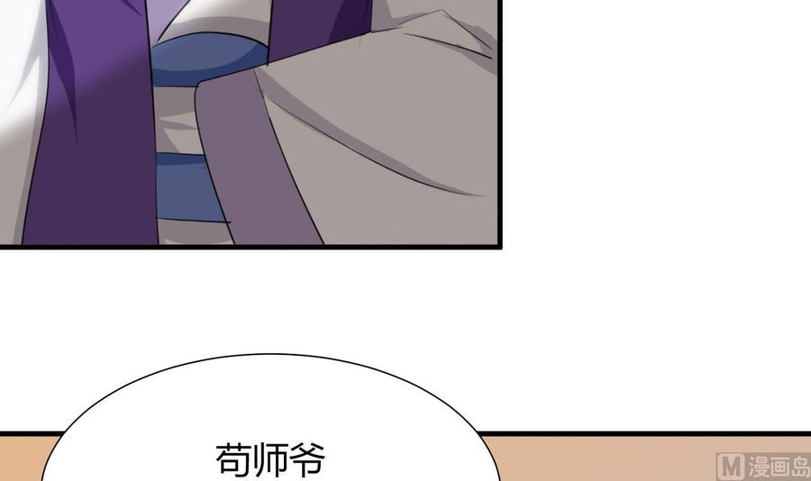 《养个少主斗渣男》第67话 更深的羁绊 第14页