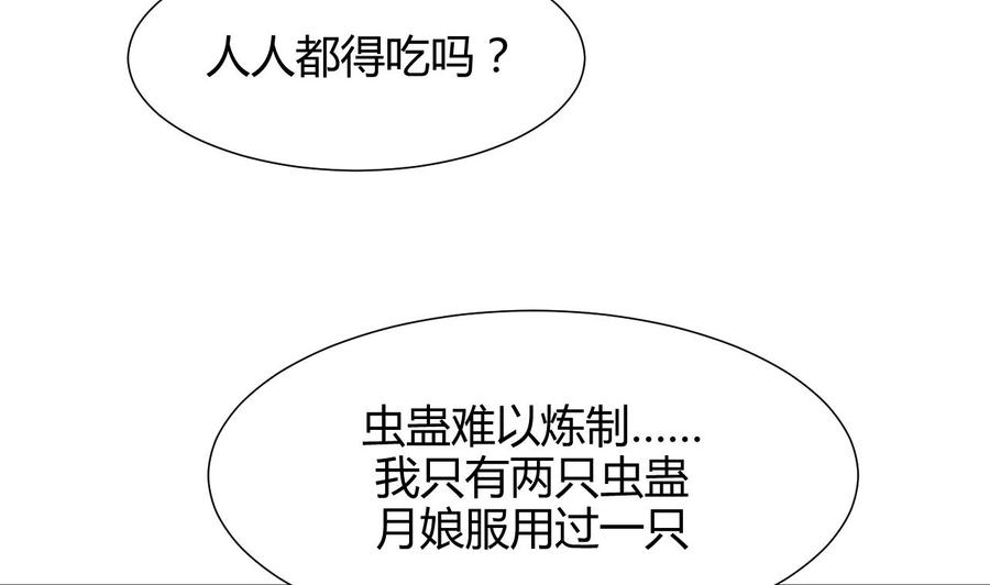 《养个少主斗渣男》第67话 更深的羁绊 第25页