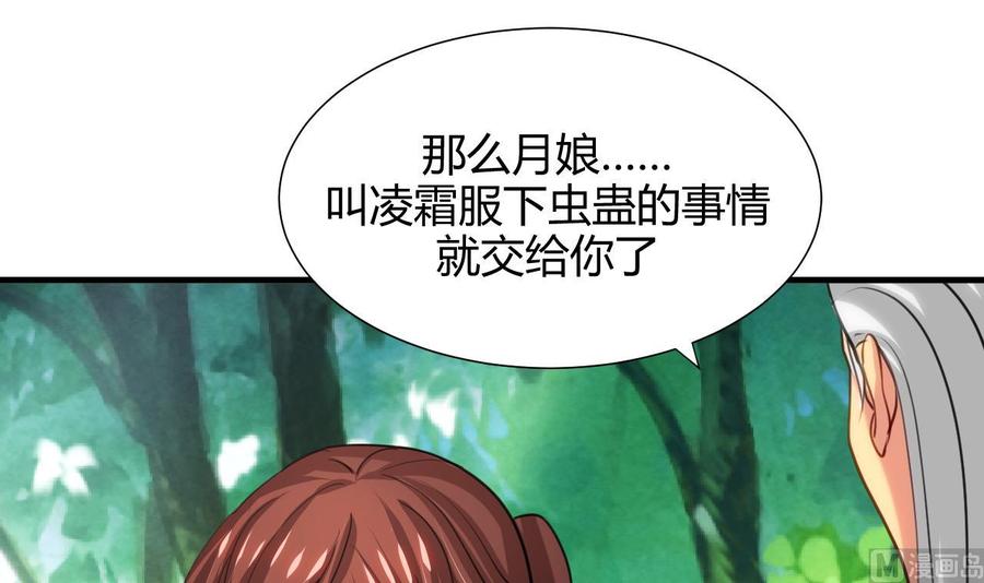 《养个少主斗渣男》第67话 更深的羁绊 第32页