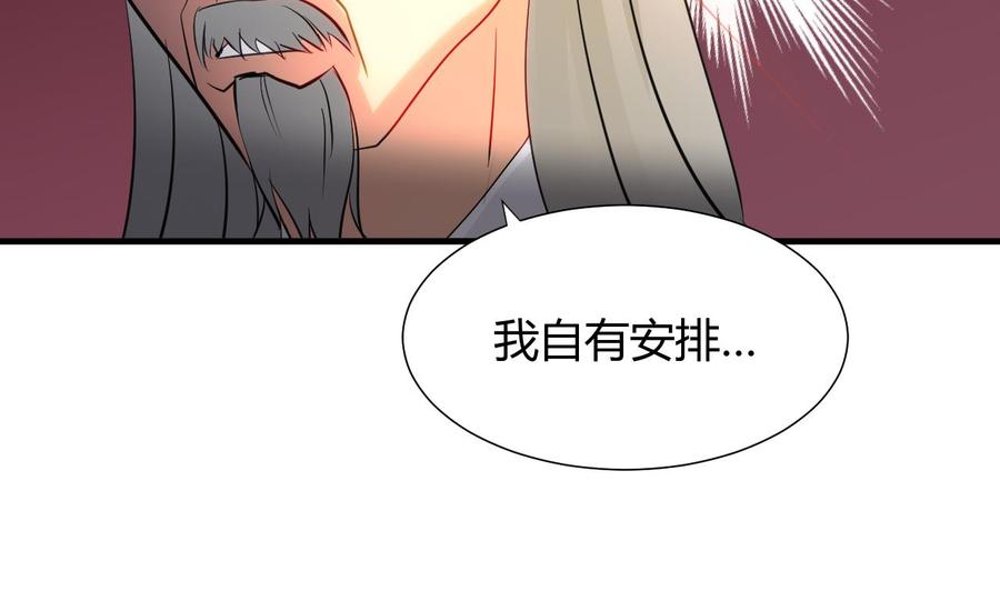 《养个少主斗渣男》第67话 更深的羁绊 第19页